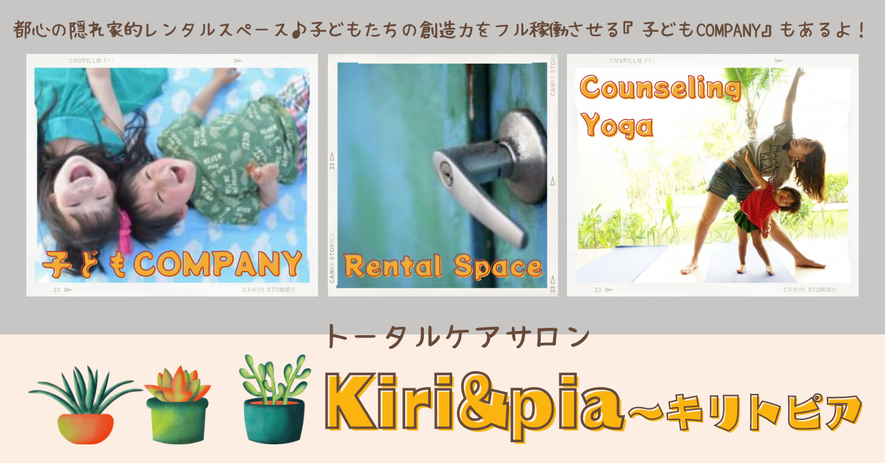 レンタルスペースKiri&pia〜キリトピア